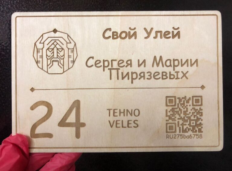 Брендированный улей 1